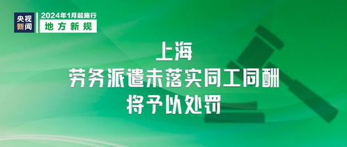 《勞務派遣服務管理辦法》明日起施行 規(guī)范市場秩序，保障勞動者權(quán)益