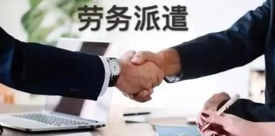 勞務派遣服務 四大核心優(yōu)勢，助力企業(yè)降本增效